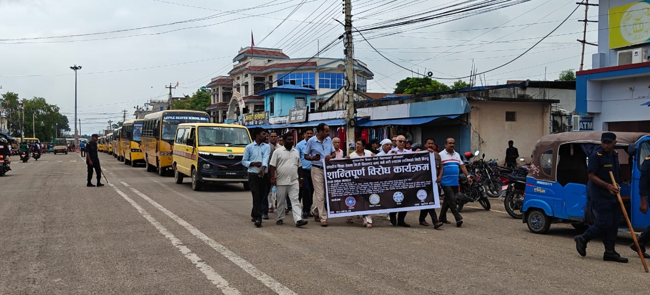 निजी विद्यालयद्वारा गुलरियामा विरोध ¥याली